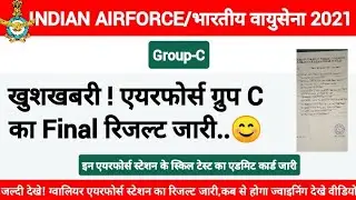 Indian Airforce group c result kab aayega 2021/indian Airforce Group C skill test admit card2021