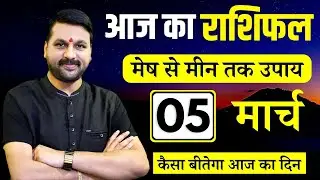 Aaj ka Rashifal 05 March आज का राशिफल #aajkarashifalhindi #संतोषसंतोषी #santoshsantoshi #astro