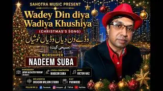 Waday Din || Christmas New Song|| Waday din ka Geet  @MasihiGeetHD @ChristmasSongsTV