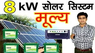 8kw Off-Grid Solar System Price , Solar System Price , All in Energy #solar #solarsystem #viralvideo