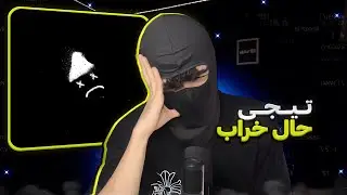 Amin Tijay x Ashkan Kagan - Tijay:( (REACTION) | تیجشی رو به افسردگی