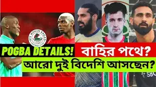 ATK Mohunbagan to Sign 2 Big Foreigners? 🔥 POGBA Signing Details! 🤩