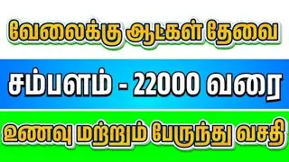 January 21|Private Company|Good Opportunity|Today Update 2026 Tamil