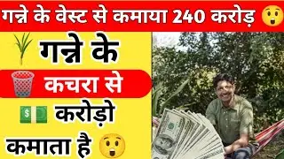 🗑️कचरे से 240 करोड़ 💵 कमाता है😲||Ved Krishna||#shorts #trending #viral