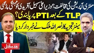 Ban on PTI After TLP? Countdown Begins | Nasrullah Malik&rsquo;s Big Warning! | Madde Muqabil -
