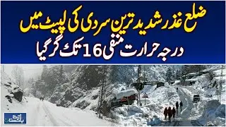 Ghizer Faces Severe Cold as Temperature Plummets to -16&deg;C - Aaj Pakistan News