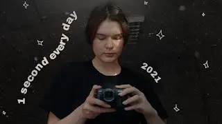 1 секунда каждый день | 2021