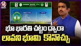 You Can Purchase Lavani Patta Land Through Bhu Bharathi Portal : Bhumi Sunil Kumar | V6 News