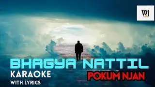 KARAOKE | Bhagya Nattil Pokum Njan | ഭാഗ്യ നാട്ടിൽ പോകും ഞാൻ | Praying | Meditation | Karaoke