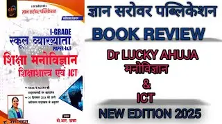 Gyan Sarovar Publication dr lucky Ahuja  1st grade psychology book review  #schoollecturer #psycho