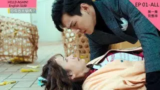 ( ENG SUB )【Hello Again！你有念大學嗎？】EP01