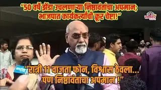 “आ. मंगेश चव्हाण यांचा रात्री ११ वाजता फोन, विश्वासघाताचा आरोप!”