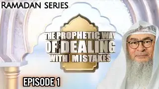 EP. 1 Dealing With Mistakes - The Prophetic Way || assim al hakeem JAL
