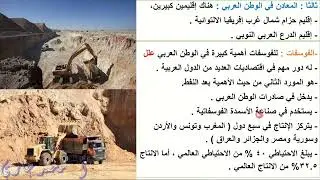 الثروات الباطنية جزء 2