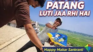 Aaj Bhi Patang Lutni hai😅🪁 | Happy Makar Sankranti | @suresh_patidar19 