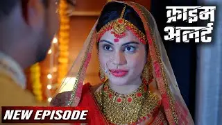 भाई के दुल्हन के साथ मनाई सुहागरात | Crime Alert New Episode | Hindi Crime Show