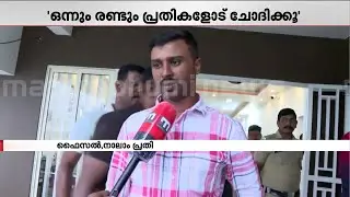 ഒന്നും രണ്ടും പ്രതികളോട് ചോദിക്കൂ..; PSC നിയമനത്തട്ടിപ്പിൽ പ്രതികരണവുമായി ഫൈസൽ | Job Fraud
