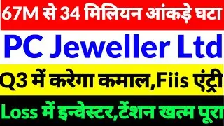Pc jeweller stocks latest,Pc jeweller share news,pc jeweller share latest news,pc jeweller share2025