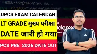 UPPCS Lt grade main exam date | uppcs exam calendar 2026 | upsc lt grade teacher mukhya pareeksha