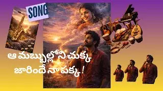 #telugucinemasongs #telugulatestsongs #entertainment #lovesongs #cinemasong #telugunewsongs #aisong