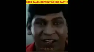 2022- TAMIL COPY CAT SONGS PART-2 😱😱 இத பாருங்க 😱😱 | #shorts #copycatsongs #tamilsongs