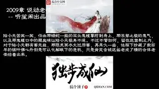独步成仙 第1971 1972 1973 1974 1975 1976 1977 1978 1979 1980章 #玄幻 #修真 #种田 #有声书 #有声小说