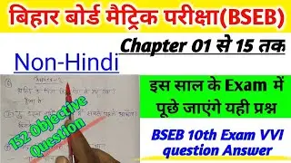 Bihar board Matric Non Hindi Vvi objective 2021.bseb class 10 Non Hindi Important objective question