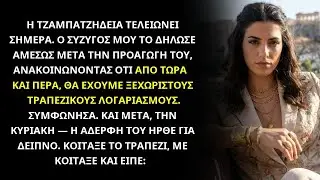 Ο ΣΥΖΥΓΟΣ ΜΕ ΑΠΟΚΑΛΕΣΕ 