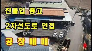 매물번호 4 - 126 교통입지 좋고 진출입로 좋은 여주공장매매, 시내근교 2차선도로 인접한 제조업소 여주부동산
