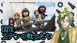 [#DQ7R]01 エデンの戦士たち[#新人vtuber  ][#初見さん大歓迎 ]