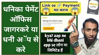 dhani ka repayment kaise kare | dhani app office update