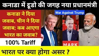Mark Carney Replaces Justin Trudeau As Canada's New PM | Attacks Trump Tariffs | India-Canada Ties?