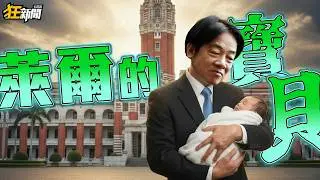 【0209】卡提諾狂新聞#505 有關係就沒關係👨&zwj;❤&zwj;👨委屈是一時的 黨不會虧待你❤