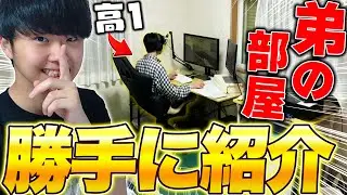 高校生の弟の部屋を勝手に紹介してみた！！！！【フォートナイト/Fortnite】【AIM1 陽炎】