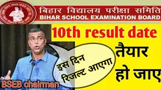 Bseb 10th result 2020|bihar board matric result 2020 date|bseb result kab tak ayega