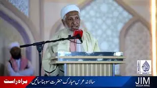 Aijaz Haider Tahiri | Annual URS Mubarak 2025 | JIM Media Wing