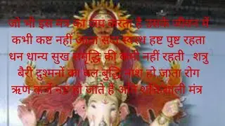 सूर्य गणेश जी का Powerful मंत्र | Surya Ka Most Powerful Mantra | Ganesh Ji Ka Powerful Mantra 