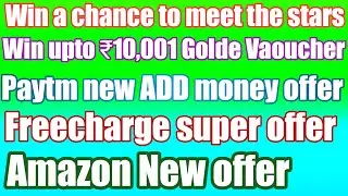 Amazon recharge offer, Paytm add money offer, Freecharge super offer, win a chance to meet the stars