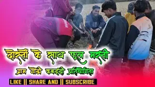 गोढ़ी कबड्डी प्रतियोगिता || दोस्तों के साथ फूल मस्ती और ठंड का फुल मजा🥶🤧