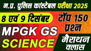 MP Police Constable 2025: 150 Most Important GK GS Questions in Hindi