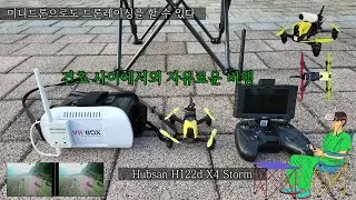 미니드론으로 하는 드론레이싱(H122D X4 Storm)