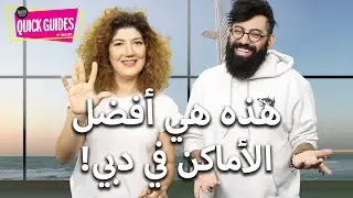أفضل الأماكن السياحية في دبي 2019