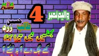 Bhulsin ni tera bhalla o badnite aa |Talib Hussain dard jog hi jog |VOL No 4 | MbA Music.