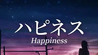 ハピネス (Happiness) - 瑛人 (Eito) / English & Romaji - Lyrics