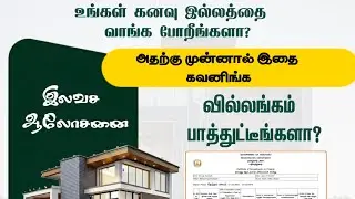 How to view EC in tamil |வில்லங்க சான்று #viral  #youtubeshorts 