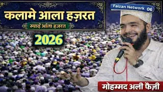 Kalame Alahazrat ( न्यू कलाम 2026 ) बेहतरीन लहज़े में | Mohammad Ali Faizi 💯