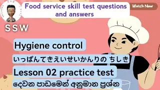 food service skill test japan / hygiene control / food service skill exam pass papers @jboss9909
