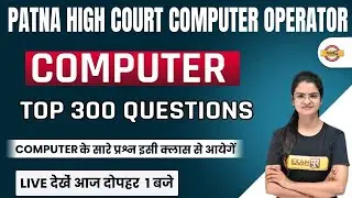Patna High Court Computer Operator | Computer Question | Computer Important Questions by Preeti Mam