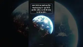 Longest Day of 2023 🤯 !! | scientificspace #longestday #21june