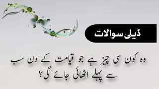 ajj Ka sawal